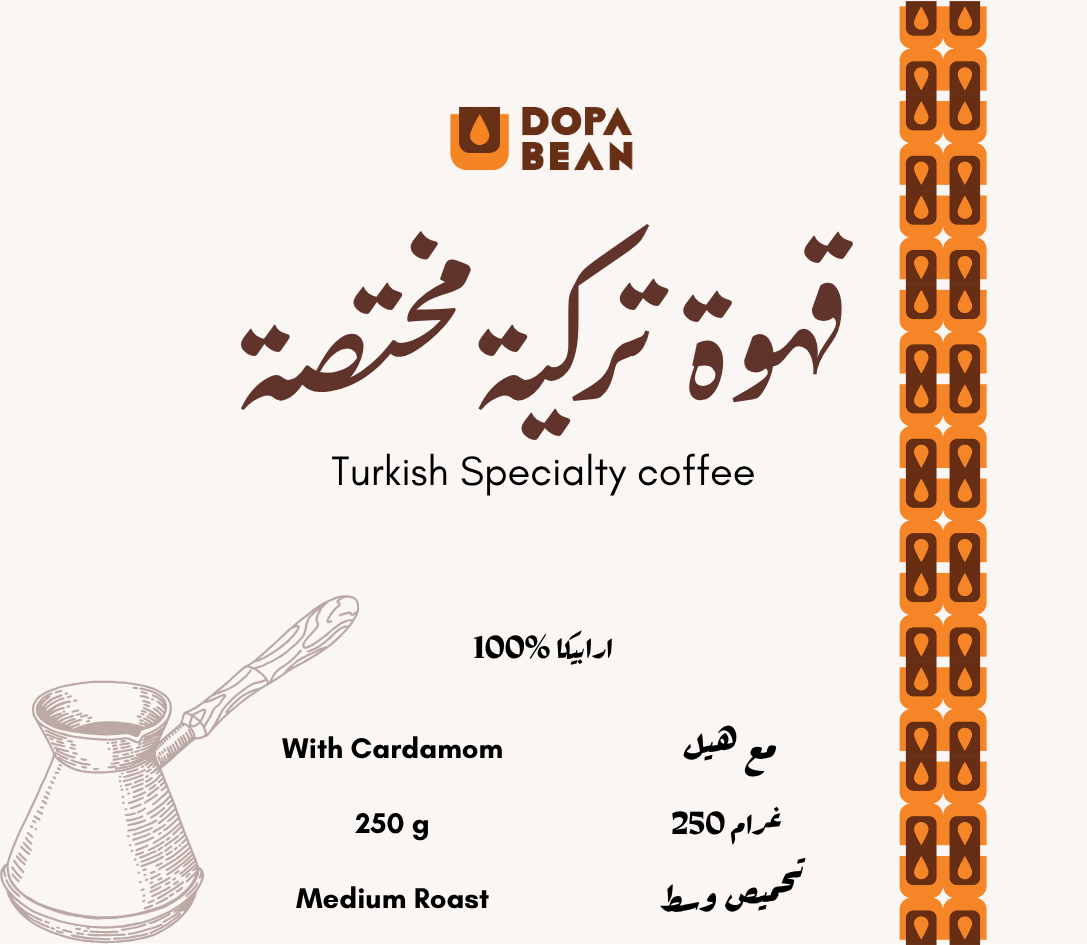 قهوة تركية مختصة - مع هيل