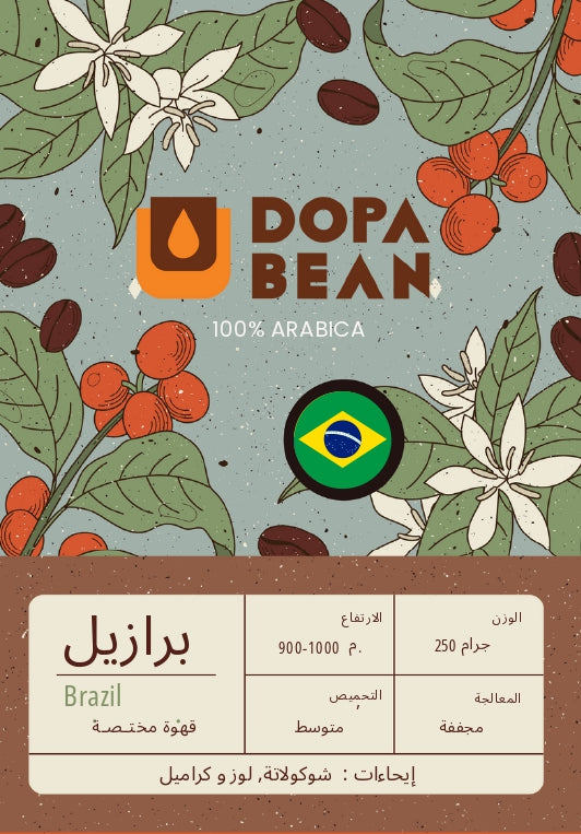 محصول برازيل (فازيندا) - 250 جرام