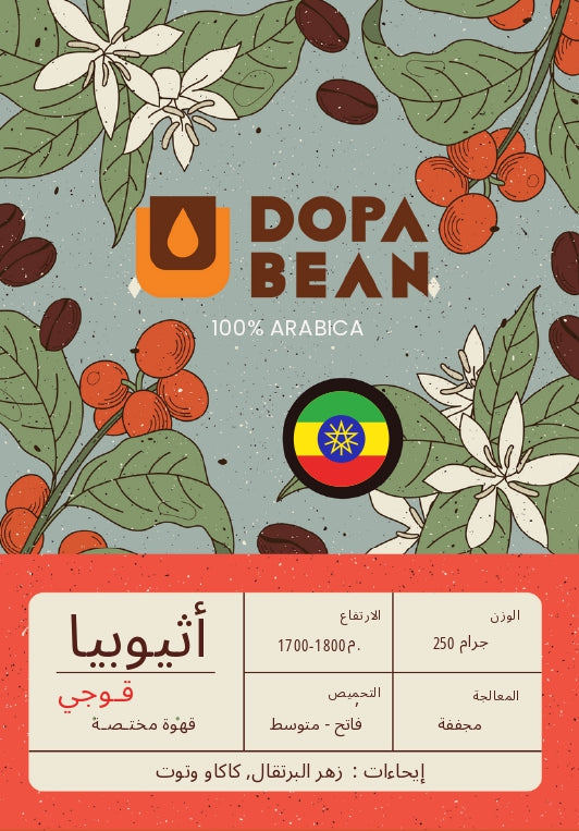 محصول أثيوبيا (قوجي) - 250 جرام